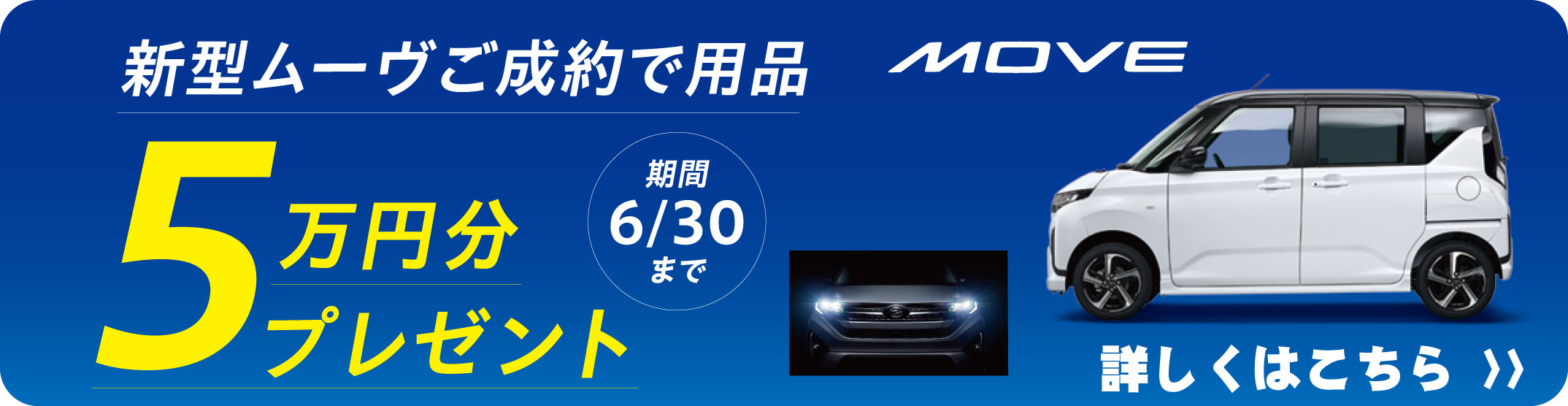 新型ムーヴ